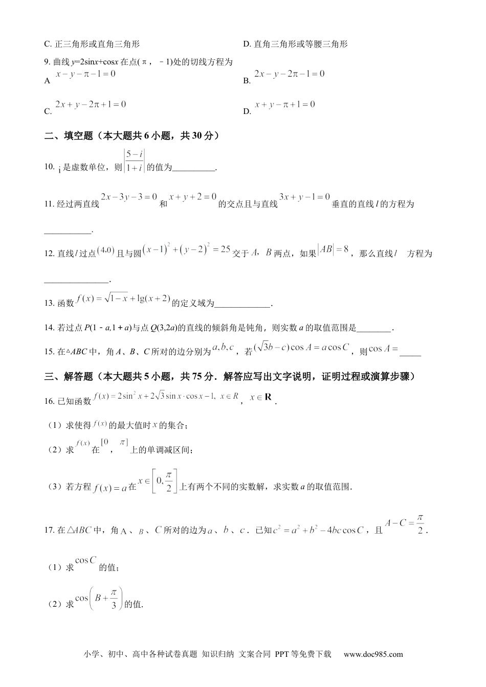 高考数学天津市咸水沽第一中学2023届高三上学期开学考试数学试题.docx