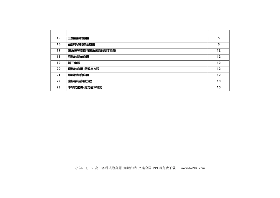 高考数学文科数学双向细目表.docx