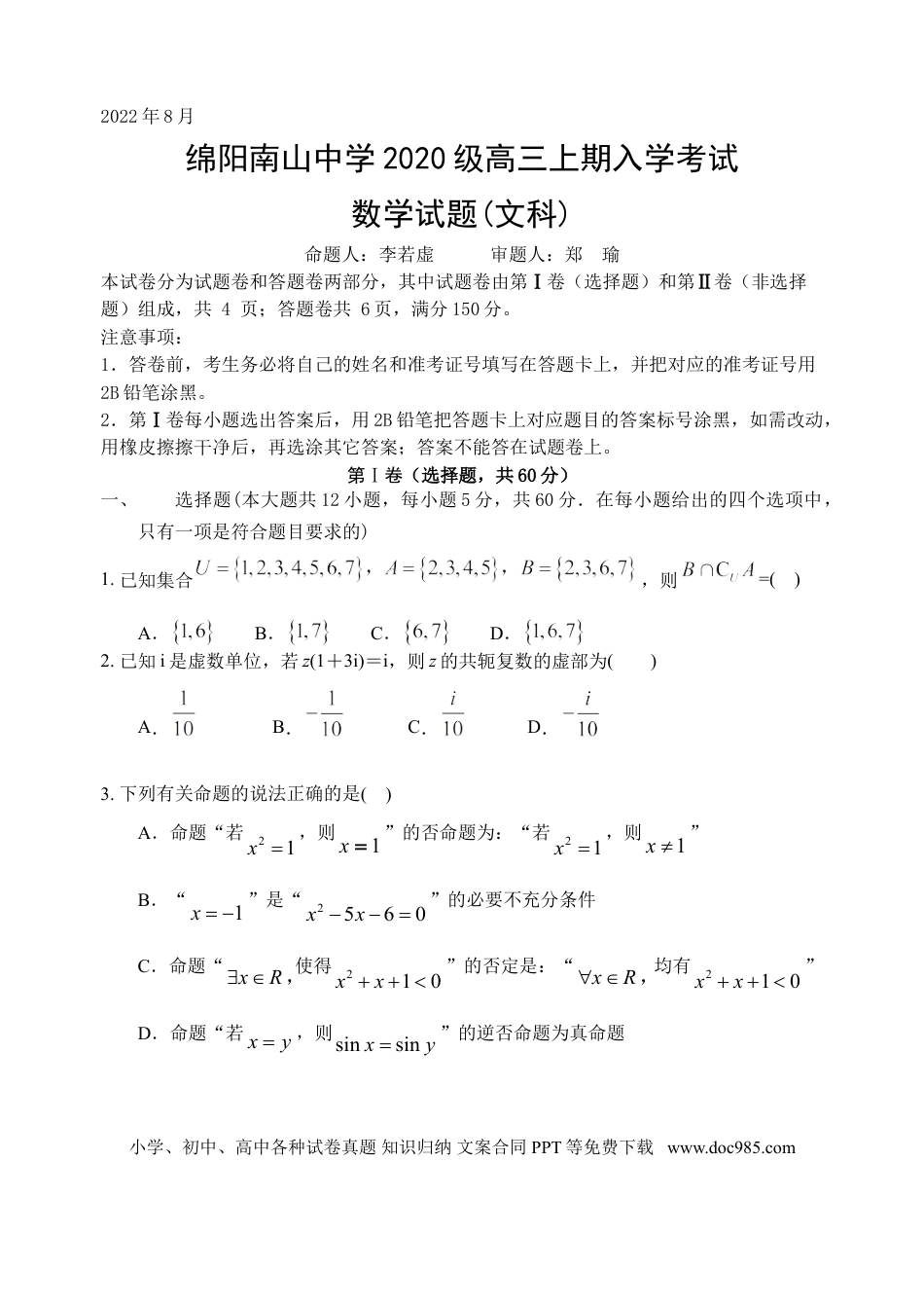 高考数学文科数学试题.doc