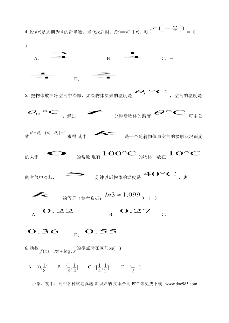 高考数学文科数学试题.doc
