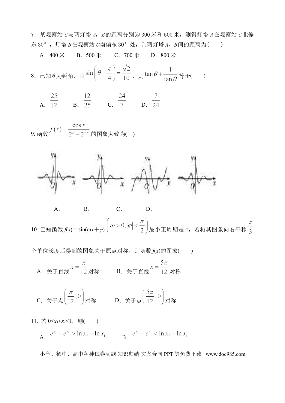 高考数学文科数学试题.doc