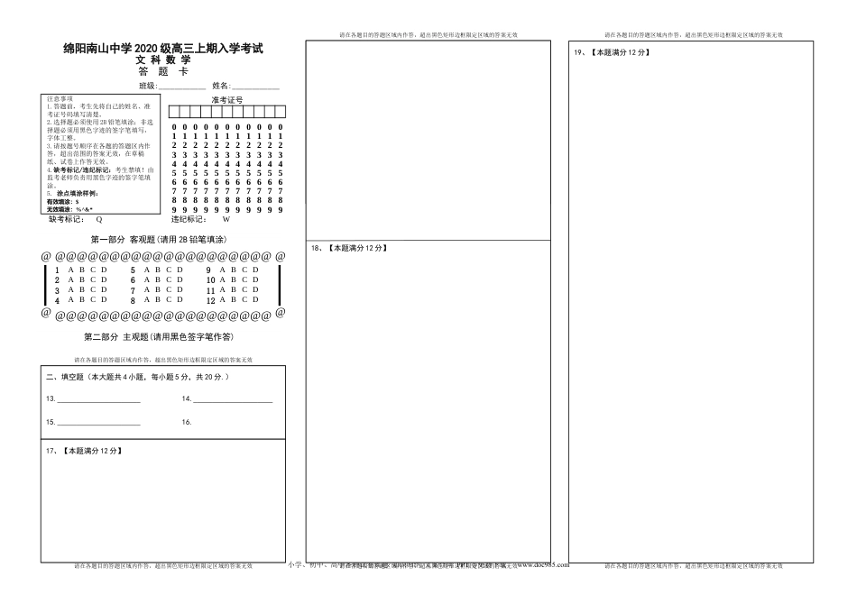 高考数学文科数学答题卡.docx