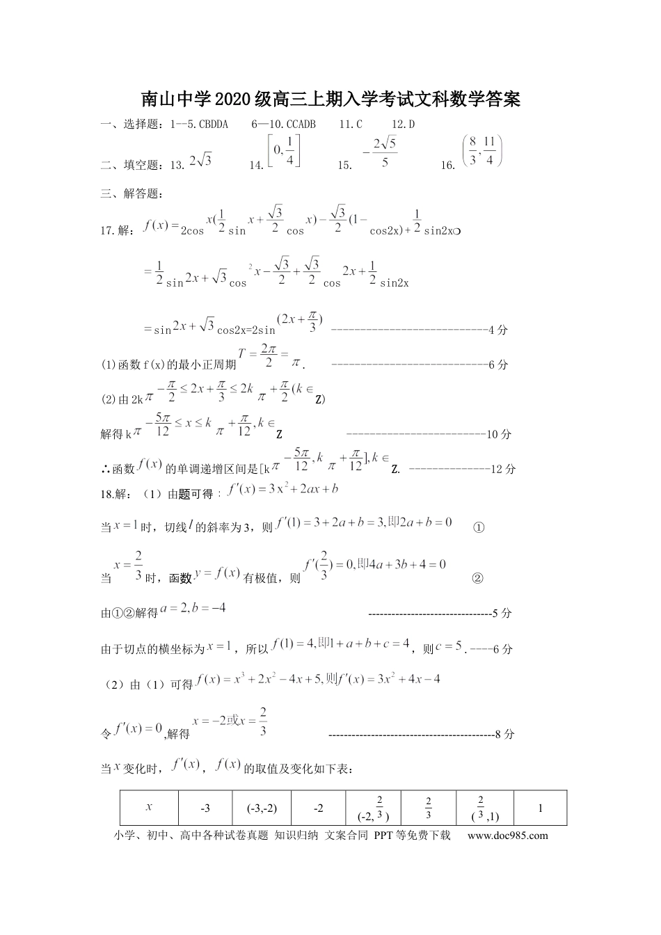 高考数学文科数学答案.docx