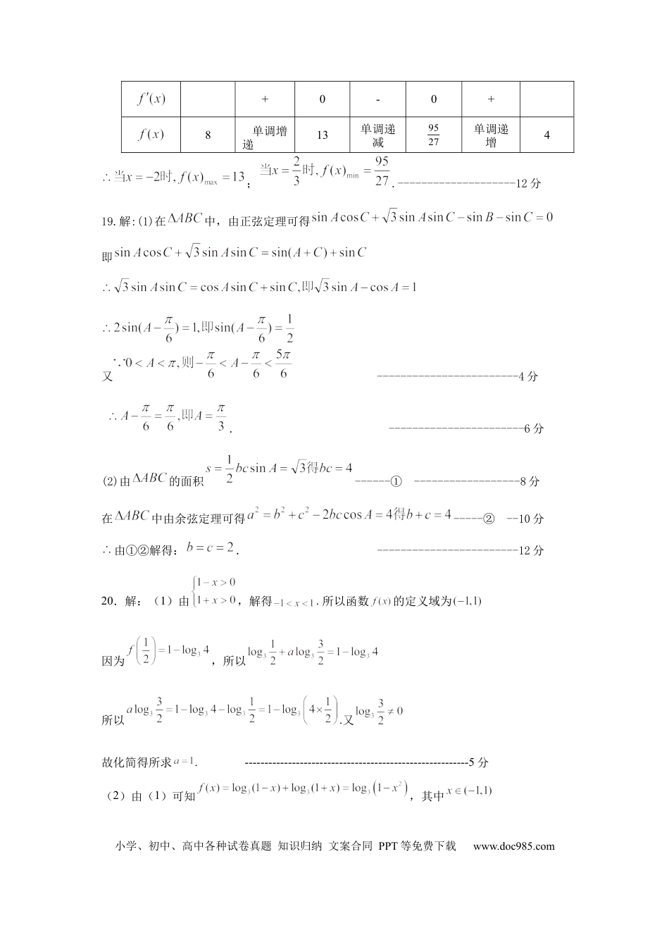 高考数学文科数学答案.docx