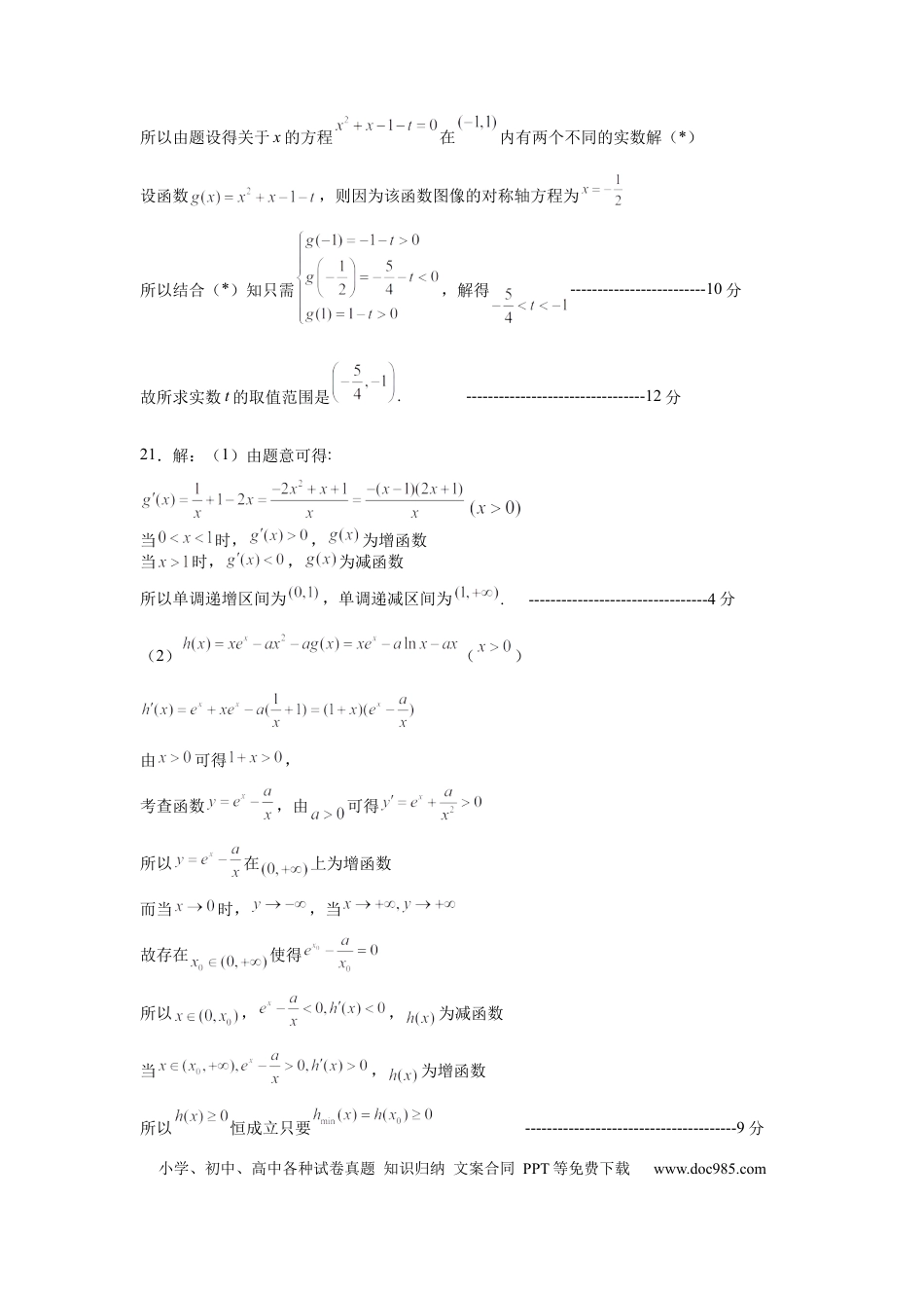 高考数学文科数学答案.docx
