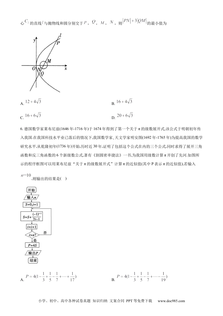高考数学精品解析：四川省成都市第七中学2023届高三上学期零诊模拟检测理科数学试题（原卷版）.docx