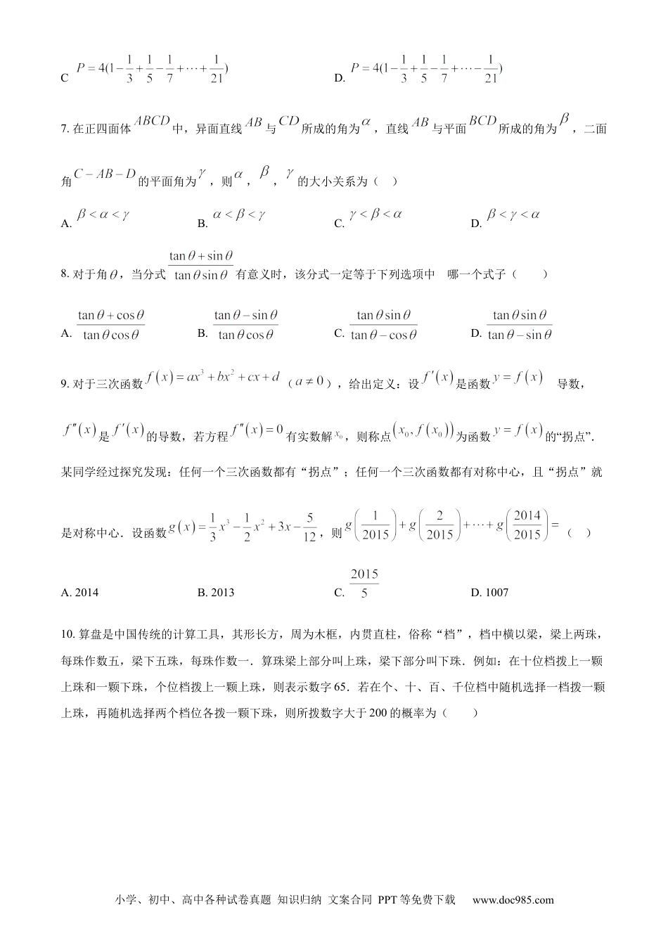 高考数学精品解析：四川省成都市第七中学2023届高三上学期零诊模拟检测理科数学试题（原卷版）.docx