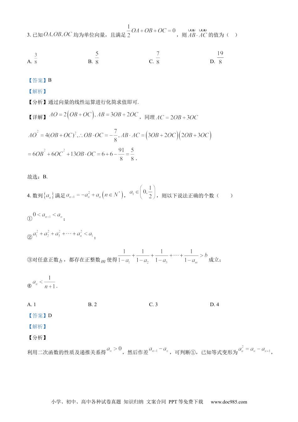 高考数学精品解析：四川省成都市第七中学2023届高三上学期零诊模拟检测理科数学试题（解析版）.docx