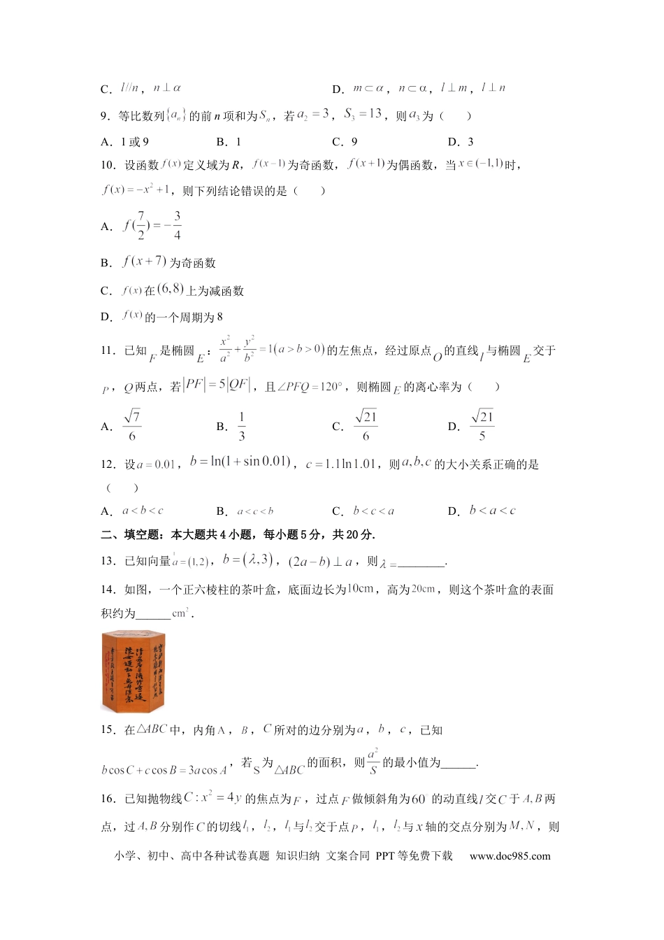 高考数学四川省成都市第七中学2022-2023学年高三上学期入学考试数学（理）试卷.docx