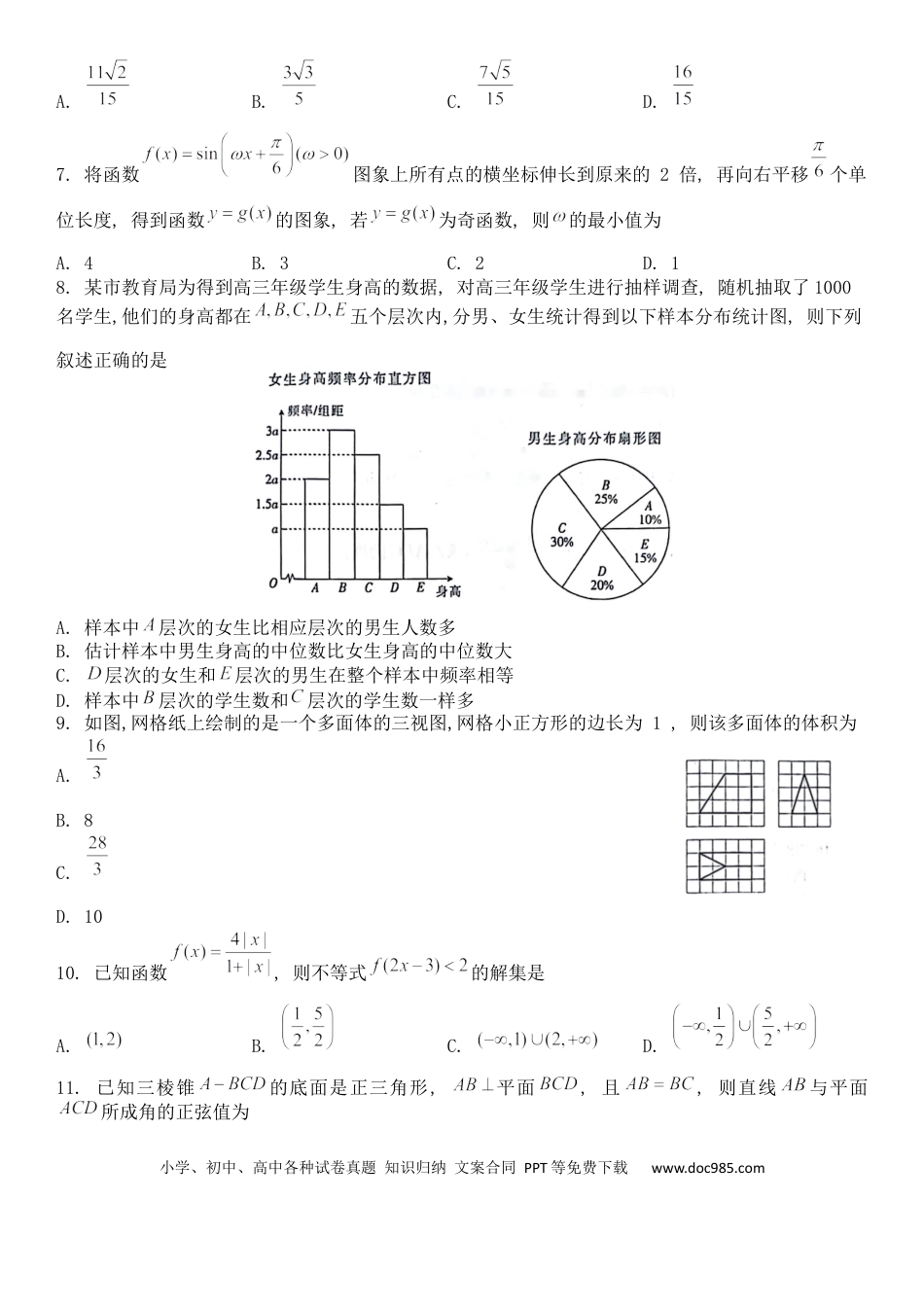 高考数学四川省部分重点中学2023届高三9月联考数学试题（文科）.docx