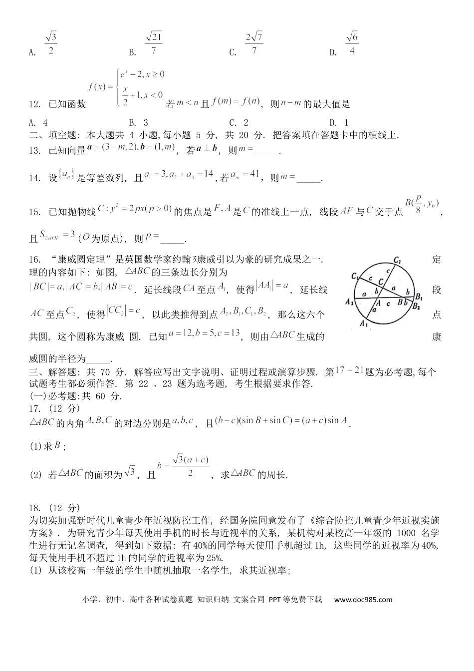 高考数学四川省部分重点中学2023届高三9月联考数学试题（文科）.docx