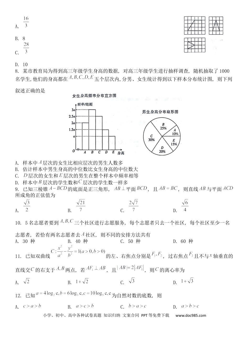 高考数学四川省部分重点中学2023届高三9月联考数学试题（理科）.docx