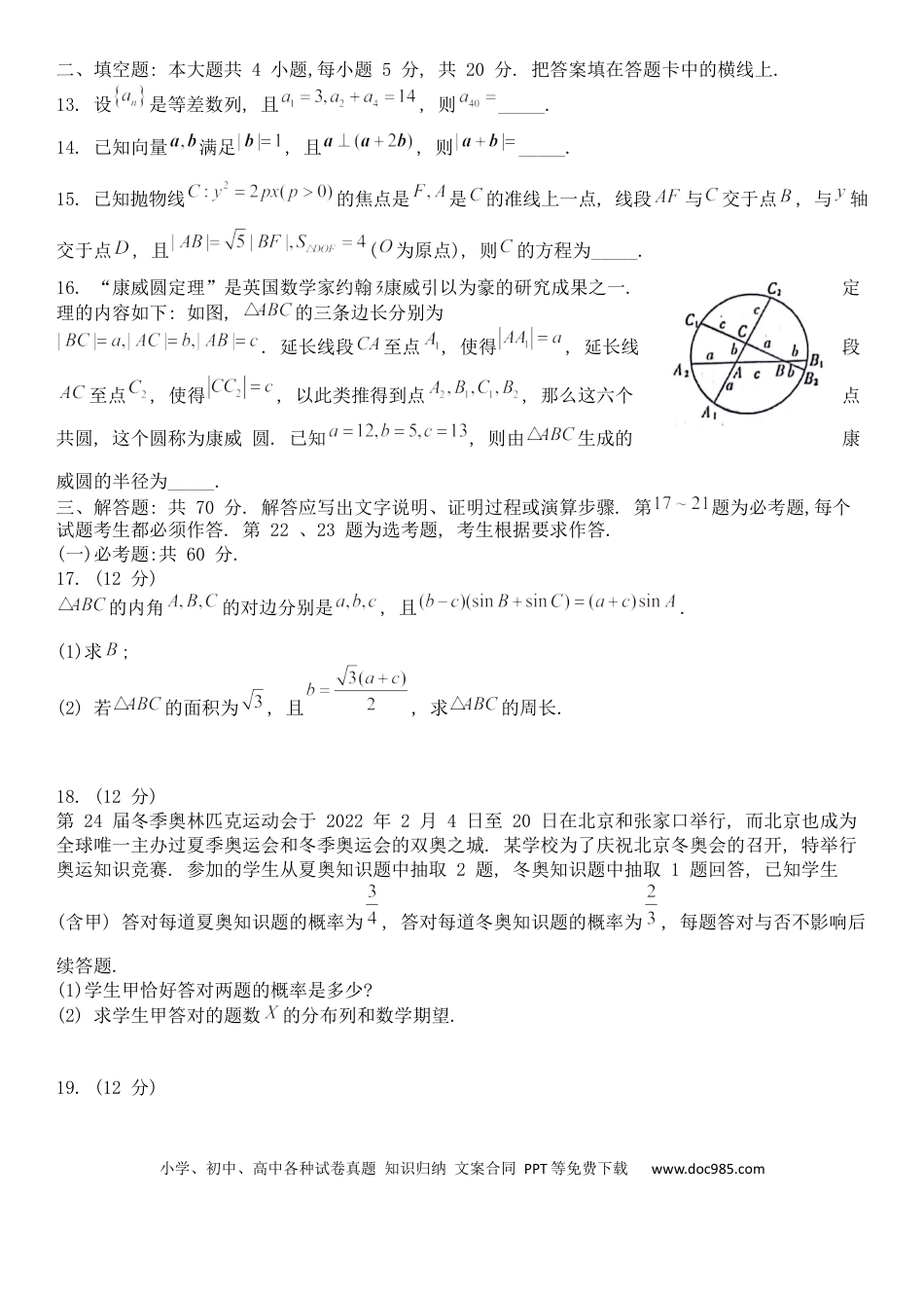 高考数学四川省部分重点中学2023届高三9月联考数学试题（理科）.docx