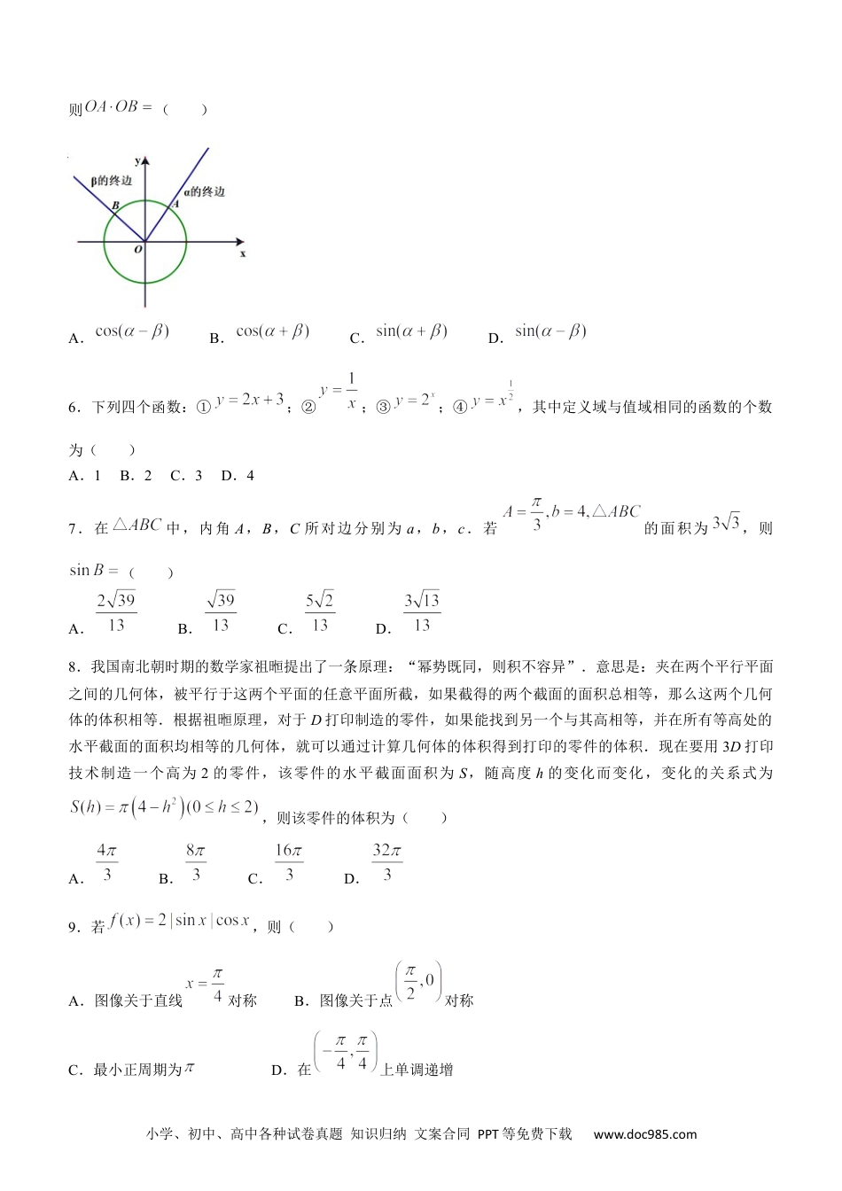 高考数学陕西师范大学附属中学、渭北中学等2022-2023学年高三上学期期初联考文科数学试题.docx