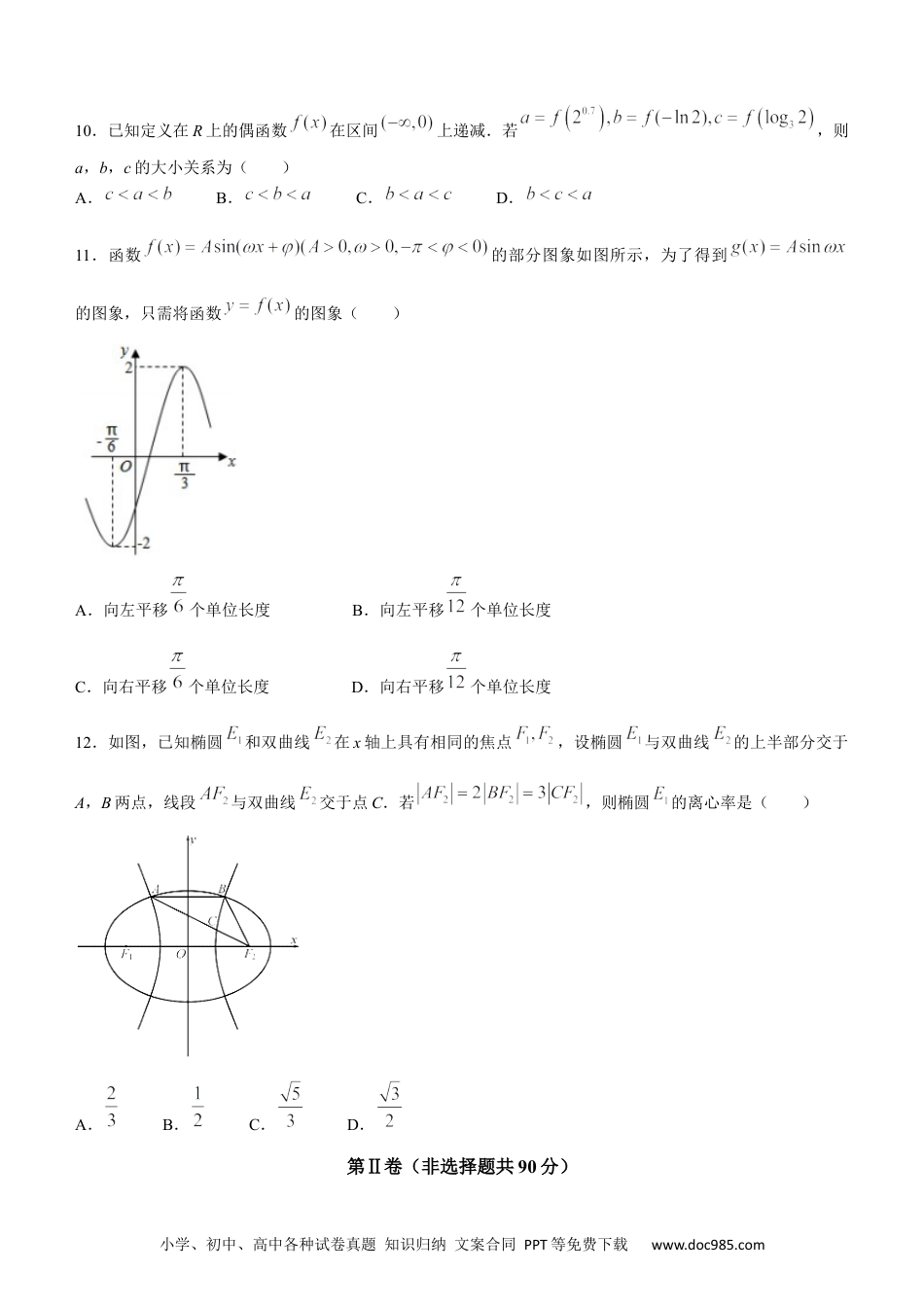高考数学陕西师范大学附属中学、渭北中学等2022-2023学年高三上学期期初联考文科数学试题.docx