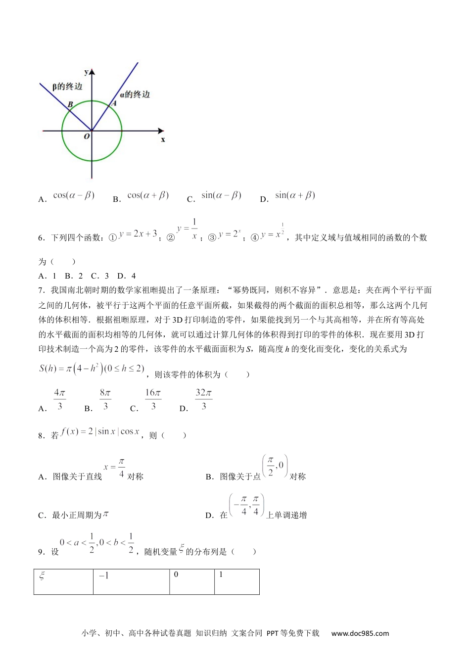 高考数学陕西师范大学附属中学、渭北中学等2022-2023学年高三上学期期初联考理科数学试题.docx