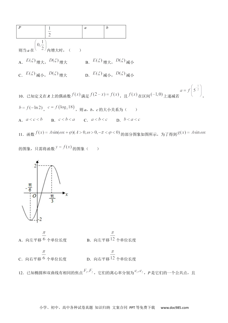 高考数学陕西师范大学附属中学、渭北中学等2022-2023学年高三上学期期初联考理科数学试题.docx
