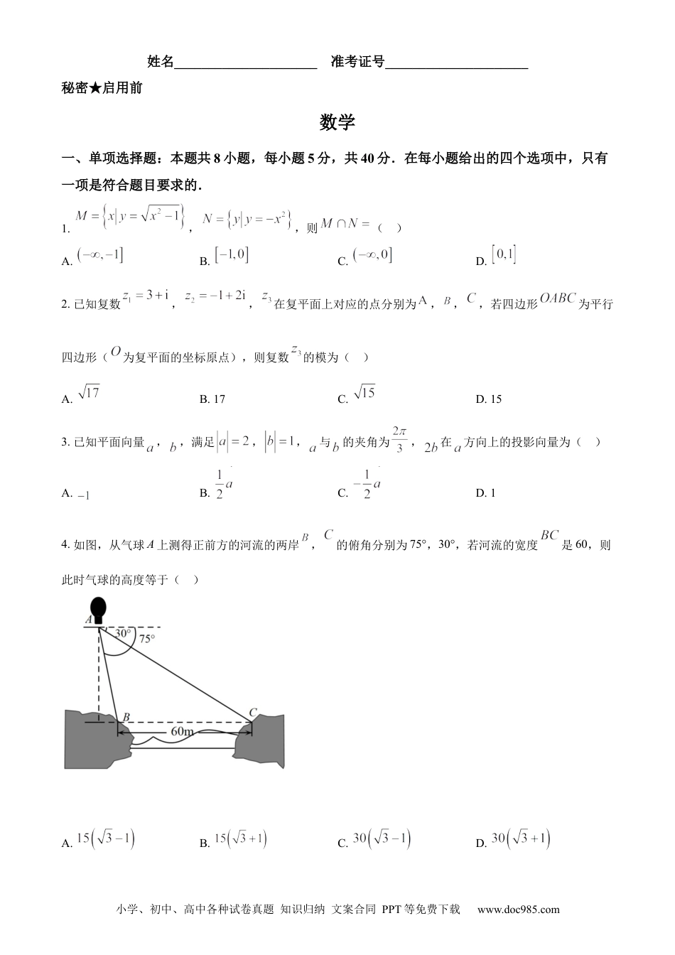 高考数学山西省2023届高三上学期第一次摸底数学试题.docx