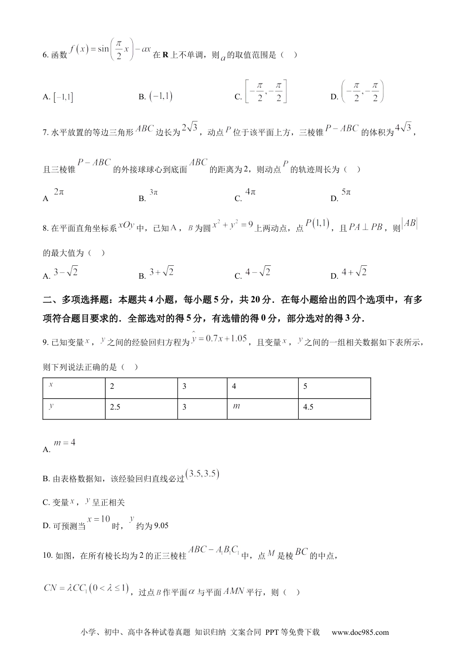 高考数学山西省2023届高三上学期第一次摸底数学试题.docx