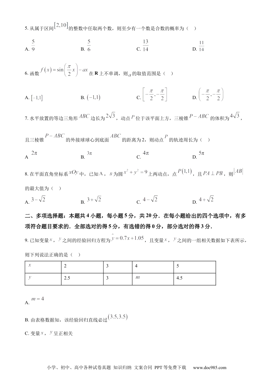 高考数学山西省2023届高三上学期第一次摸底数学试题 (1).docx