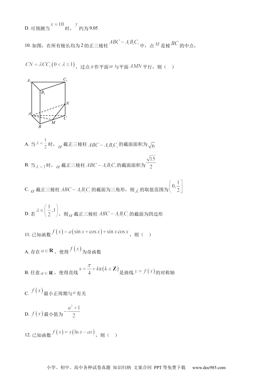 高考数学山西省2023届高三上学期第一次摸底数学试题 (1).docx