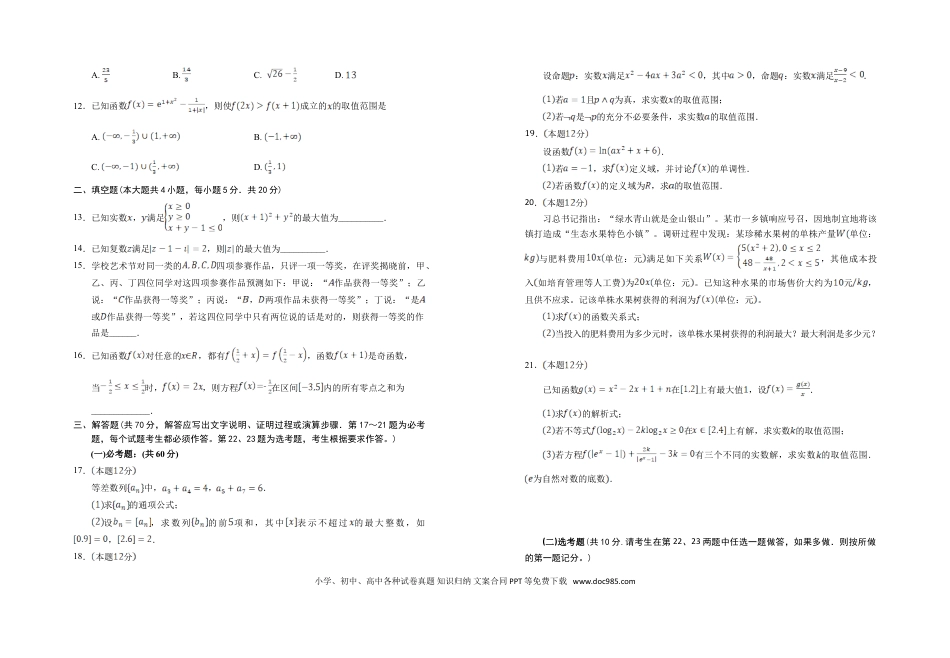 高考数学宁夏银川一中2023届高三上学期第一次月考数学（文）试题+Word版含答案.doc
