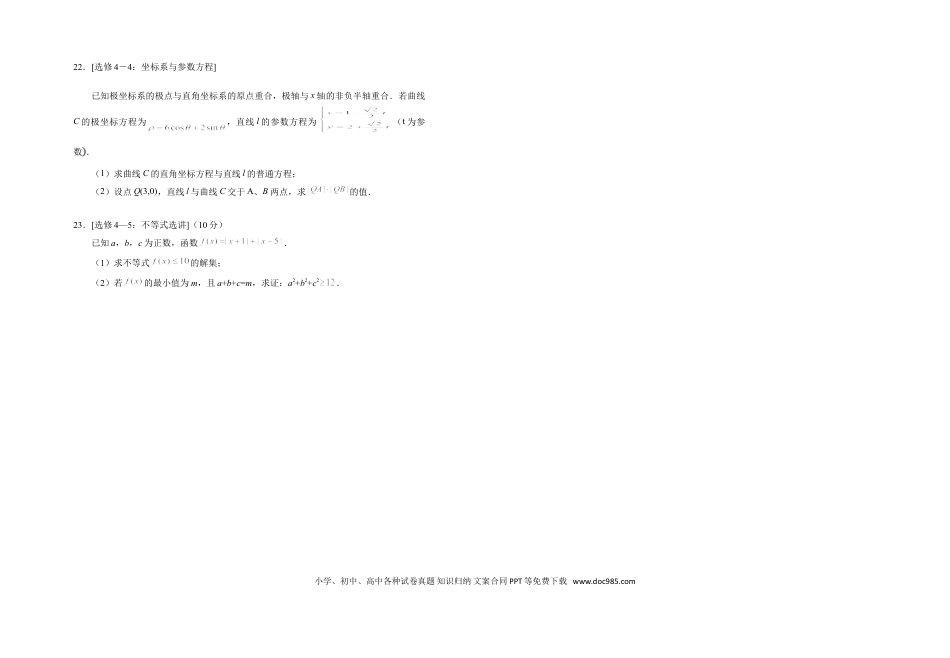 高考数学宁夏银川一中2023届高三上学期第一次月考数学（文）试题+Word版含答案.doc