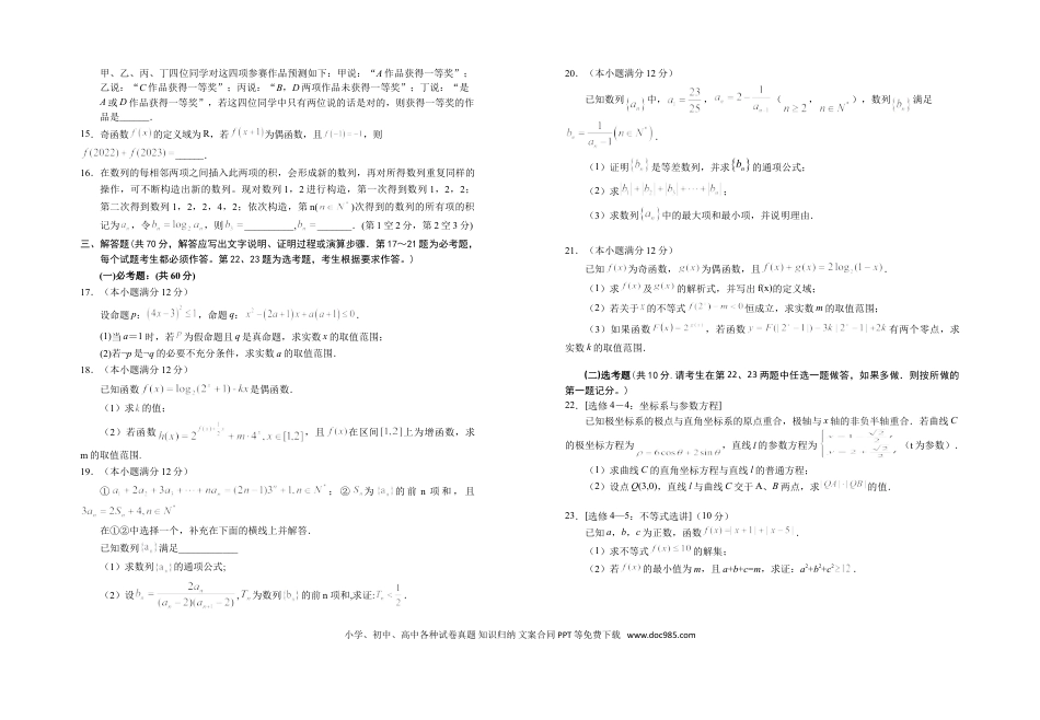 高考数学宁夏银川一中2023届高三上学期第一次月考数学（理）试题+Word版含答案.doc