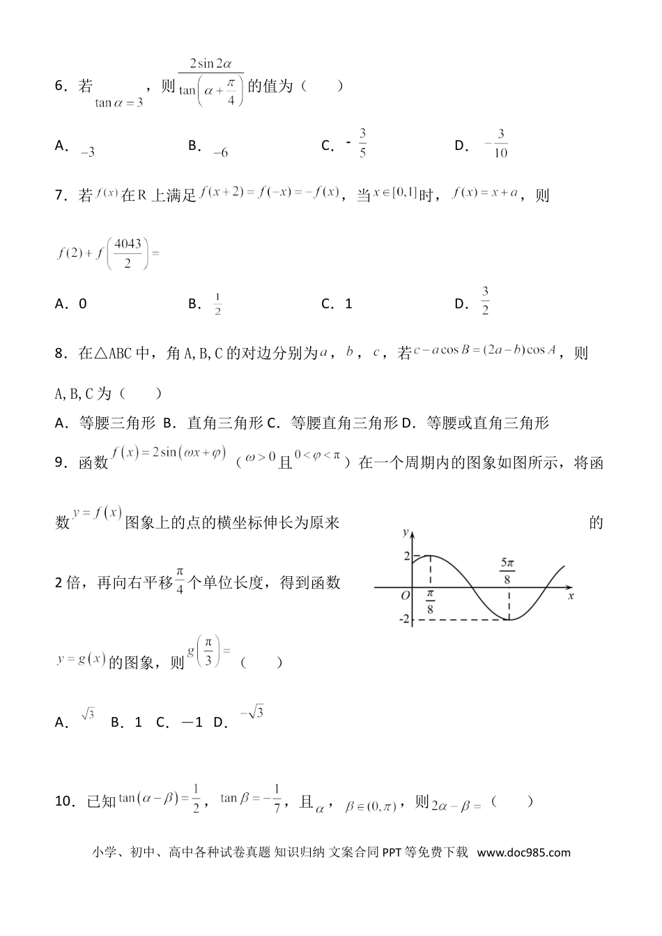 高考数学黑龙江省双鸭山市第一中学2022-2023学年高三上学期开学考试数学试题.doc