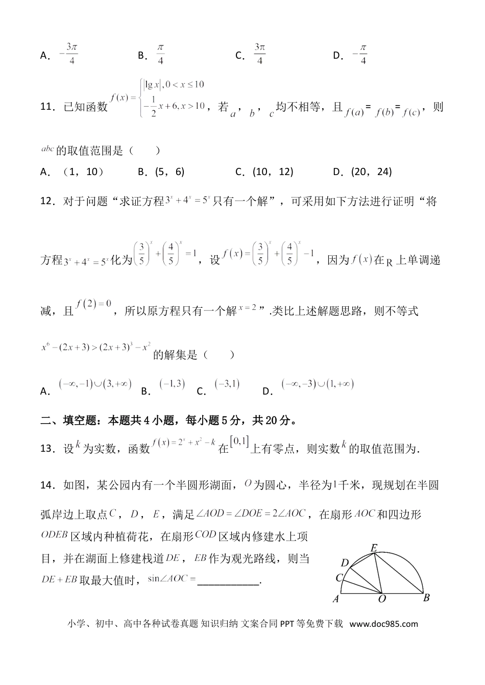 高考数学黑龙江省双鸭山市第一中学2022-2023学年高三上学期开学考试数学试题.doc
