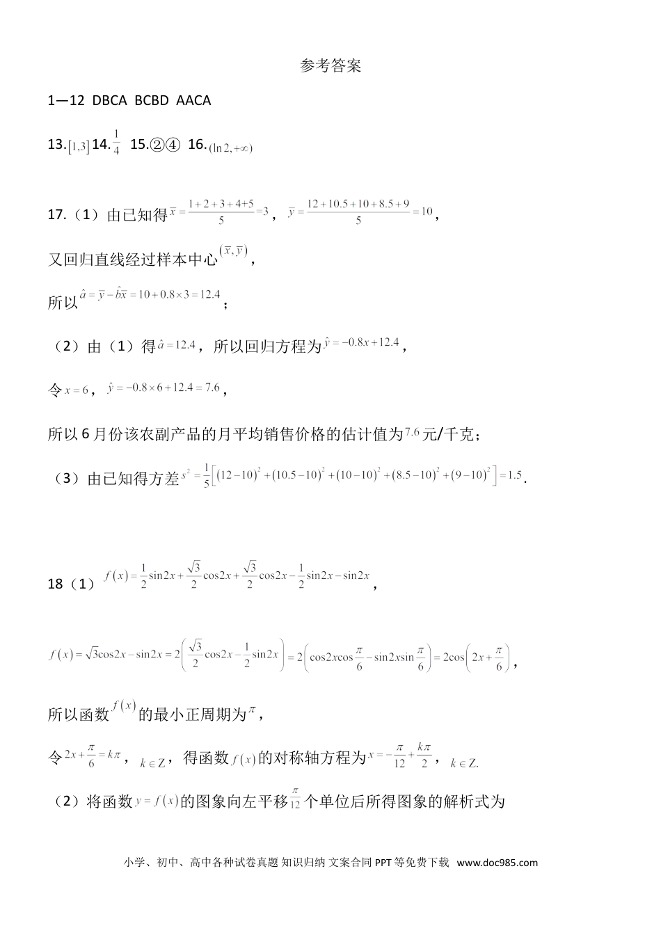 高考数学黑龙江省双鸭山市第一中学2022-2023学年高三上学期开学考试数学答案.doc