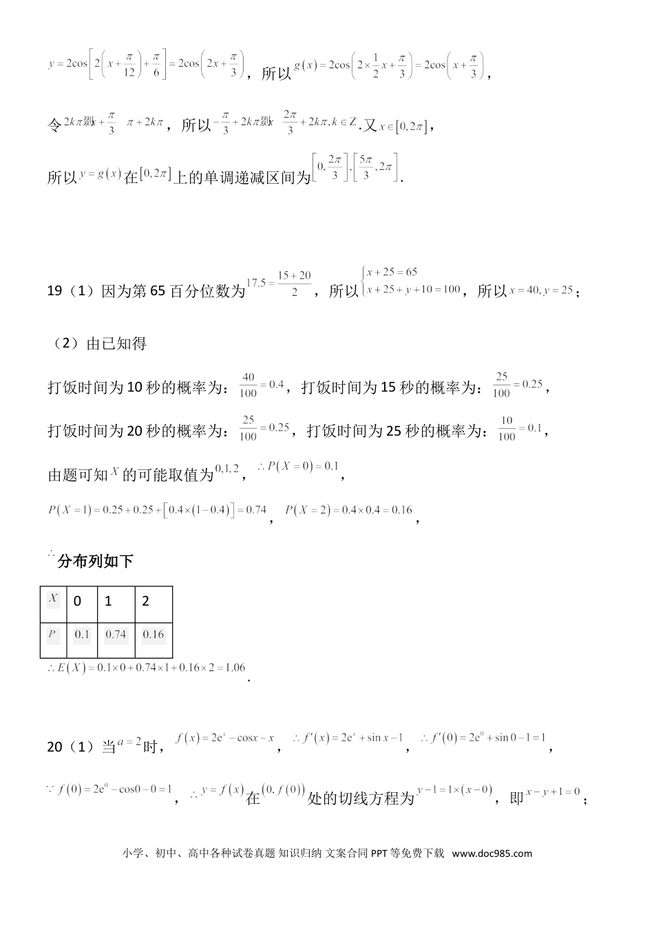 高考数学黑龙江省双鸭山市第一中学2022-2023学年高三上学期开学考试数学答案.doc