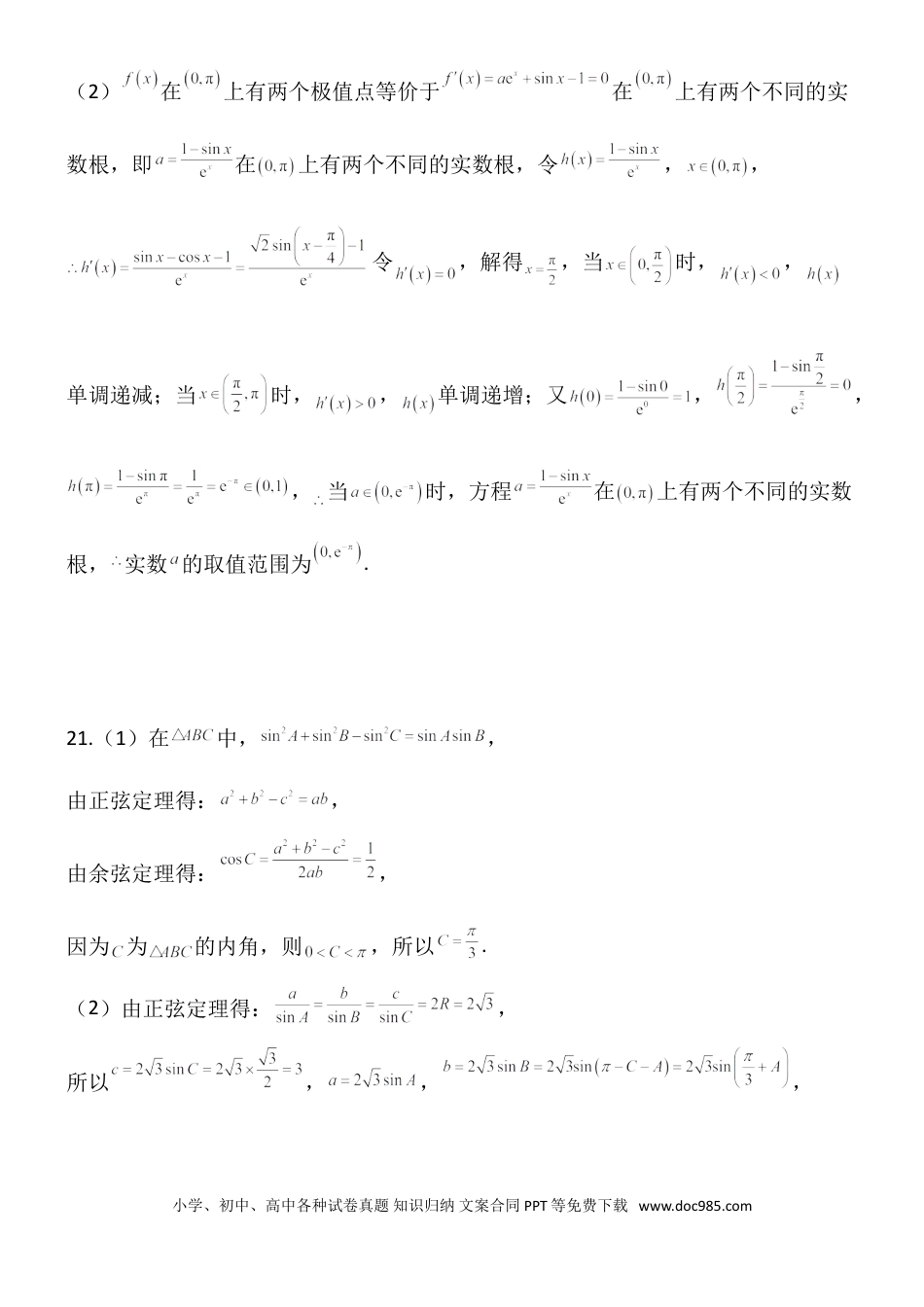高考数学黑龙江省双鸭山市第一中学2022-2023学年高三上学期开学考试数学答案.doc