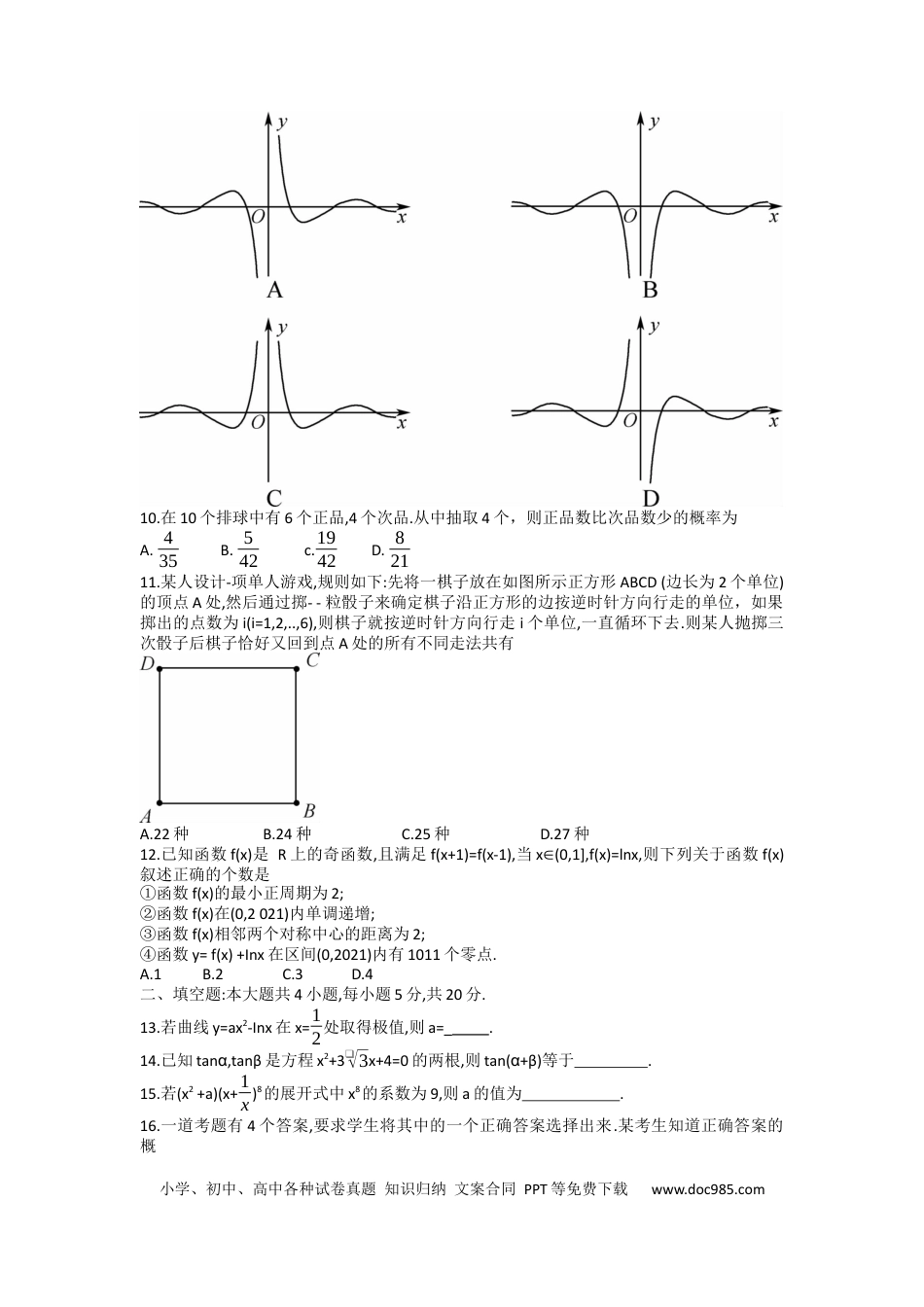 高考数学黑龙江省牡丹江市第二高级中学2022-2023学年高三上学期第一次阶段测试数学试题.docx