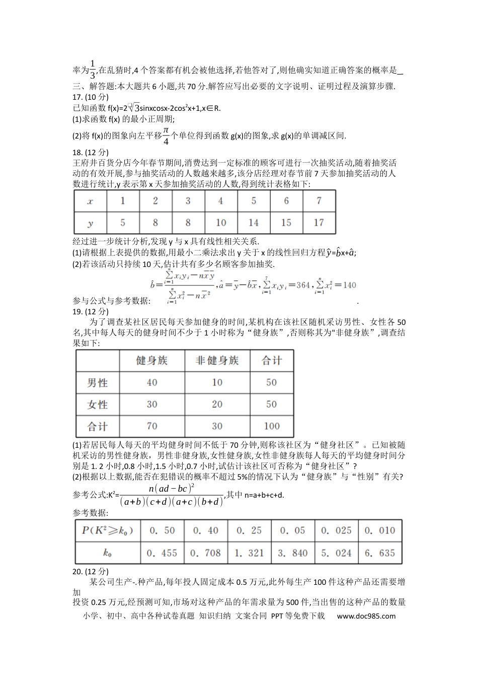 高考数学黑龙江省牡丹江市第二高级中学2022-2023学年高三上学期第一次阶段测试数学试题.docx