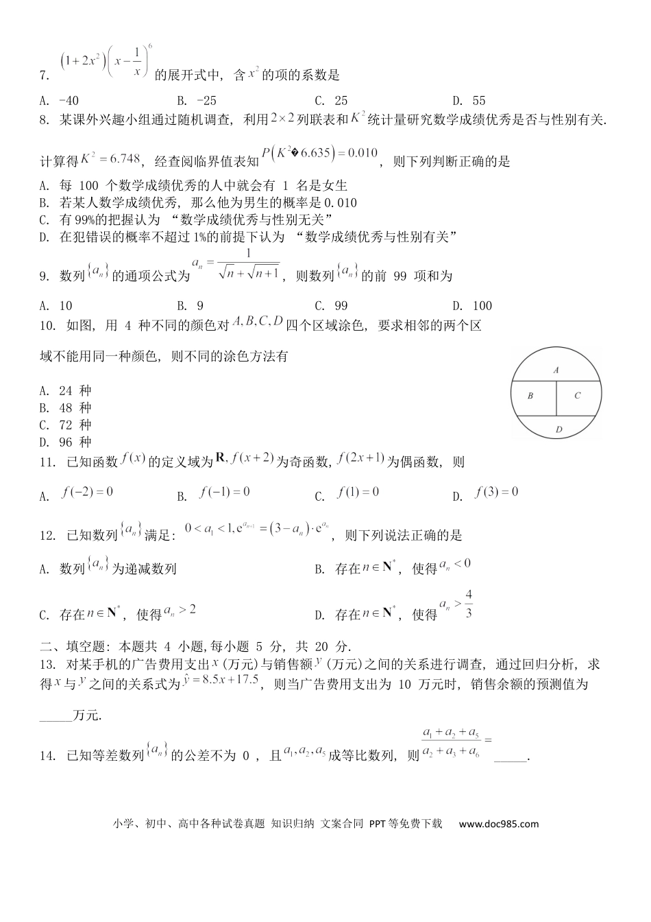高考数学黑龙江省牡丹江市第二高级中学2022-2023学年高三上学期第二次阶段测试数学试题.docx