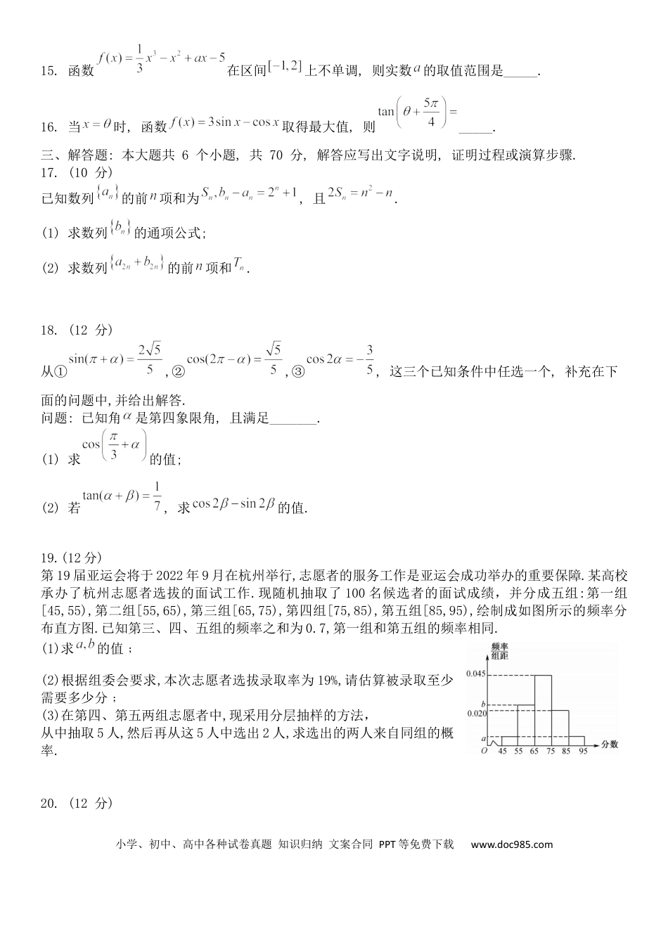 高考数学黑龙江省牡丹江市第二高级中学2022-2023学年高三上学期第二次阶段测试数学试题.docx