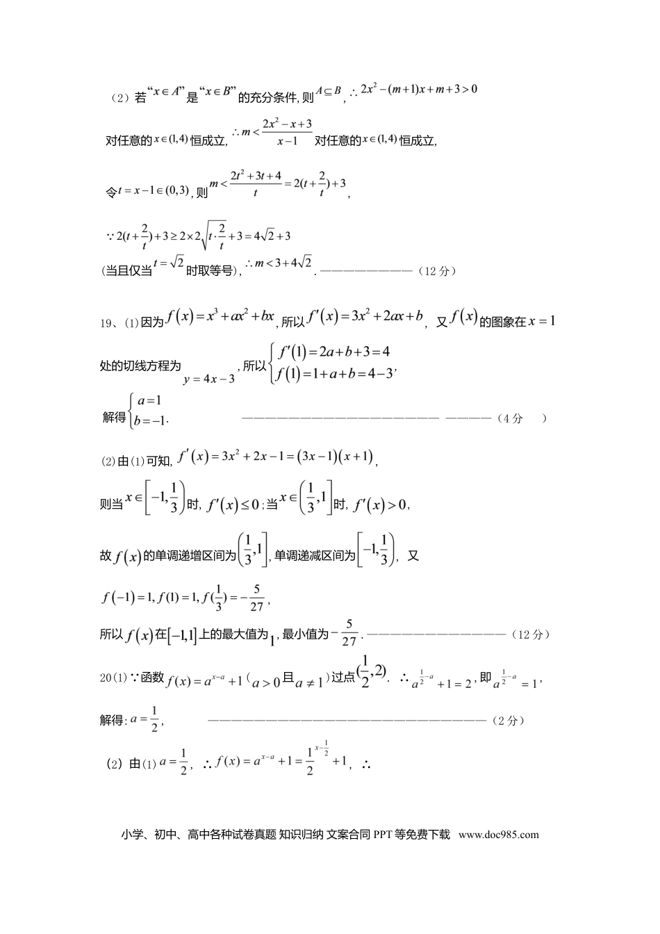 高考数学黑龙江省龙西北八校联合体2022-2023学年高三上学期开学考试数学答案.docx