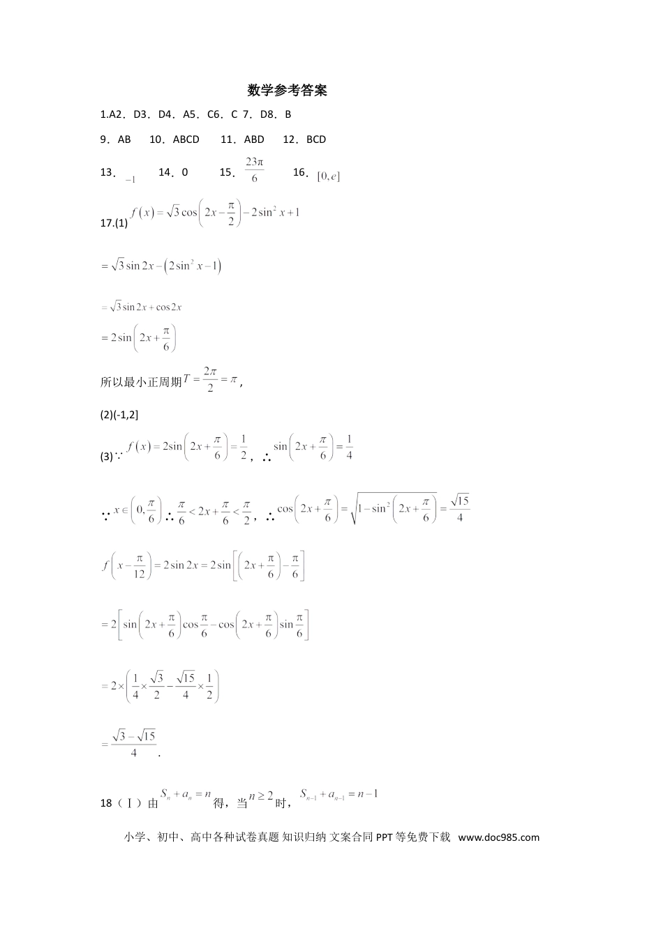 高考数学黑龙江省鹤岗市第一中学2022-2023学年高三上学期开学考试数学答案.doc