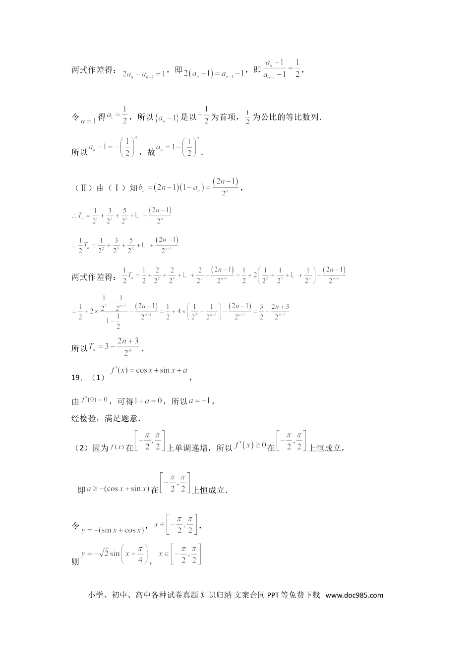高考数学黑龙江省鹤岗市第一中学2022-2023学年高三上学期开学考试数学答案.doc