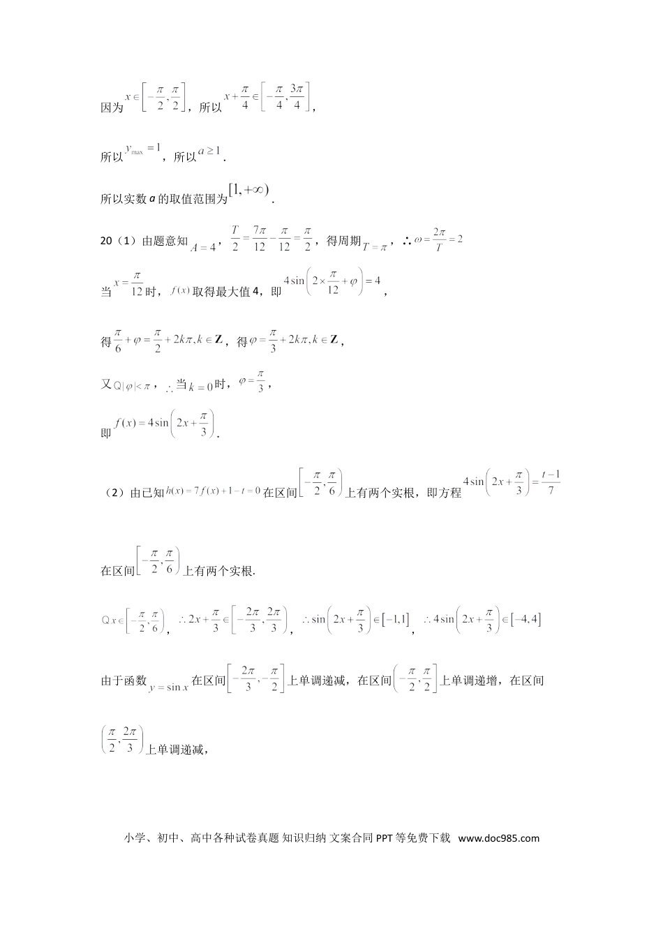 高考数学黑龙江省鹤岗市第一中学2022-2023学年高三上学期开学考试数学答案.doc