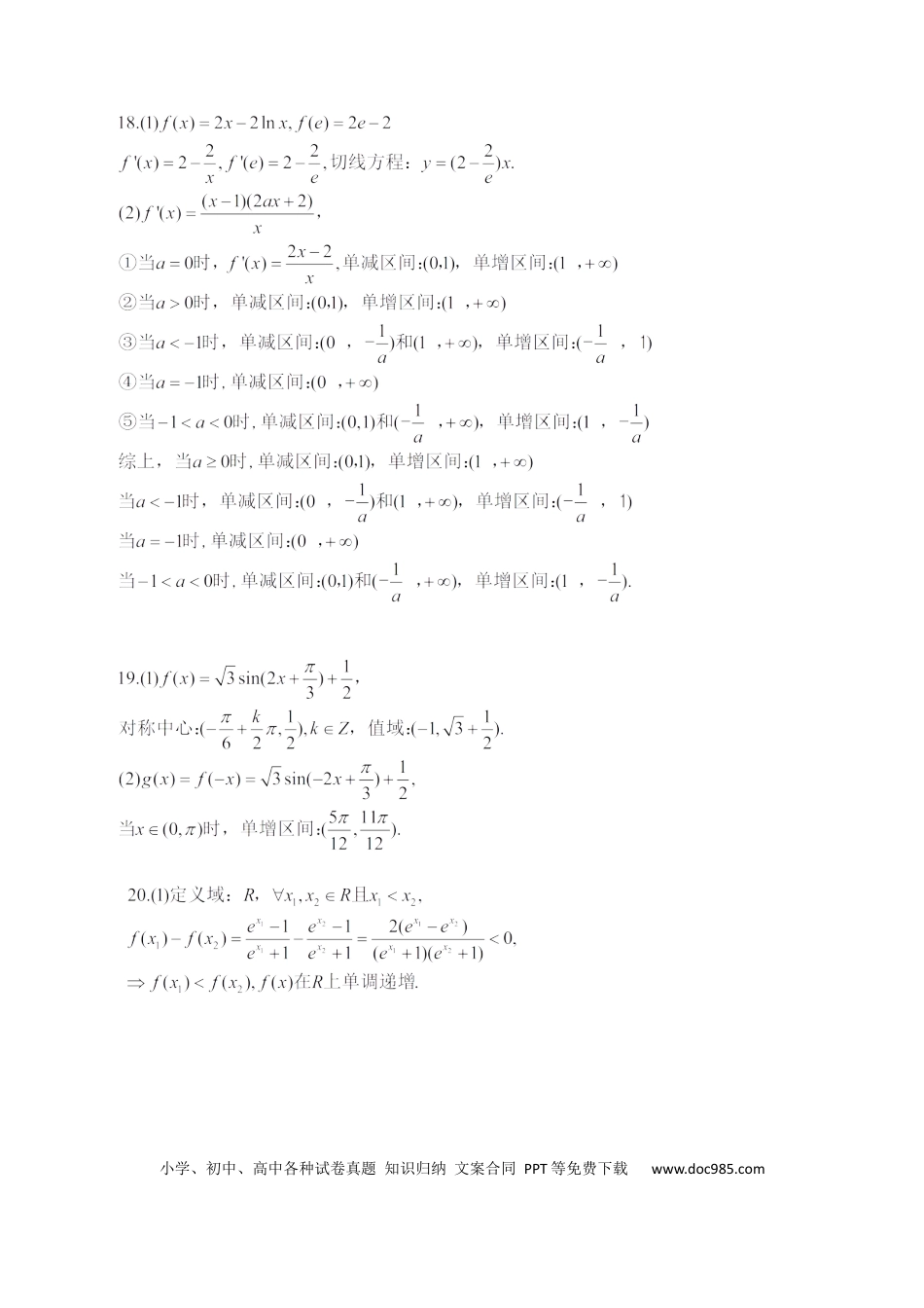 高考数学高三上第一次验收数学答案.docx