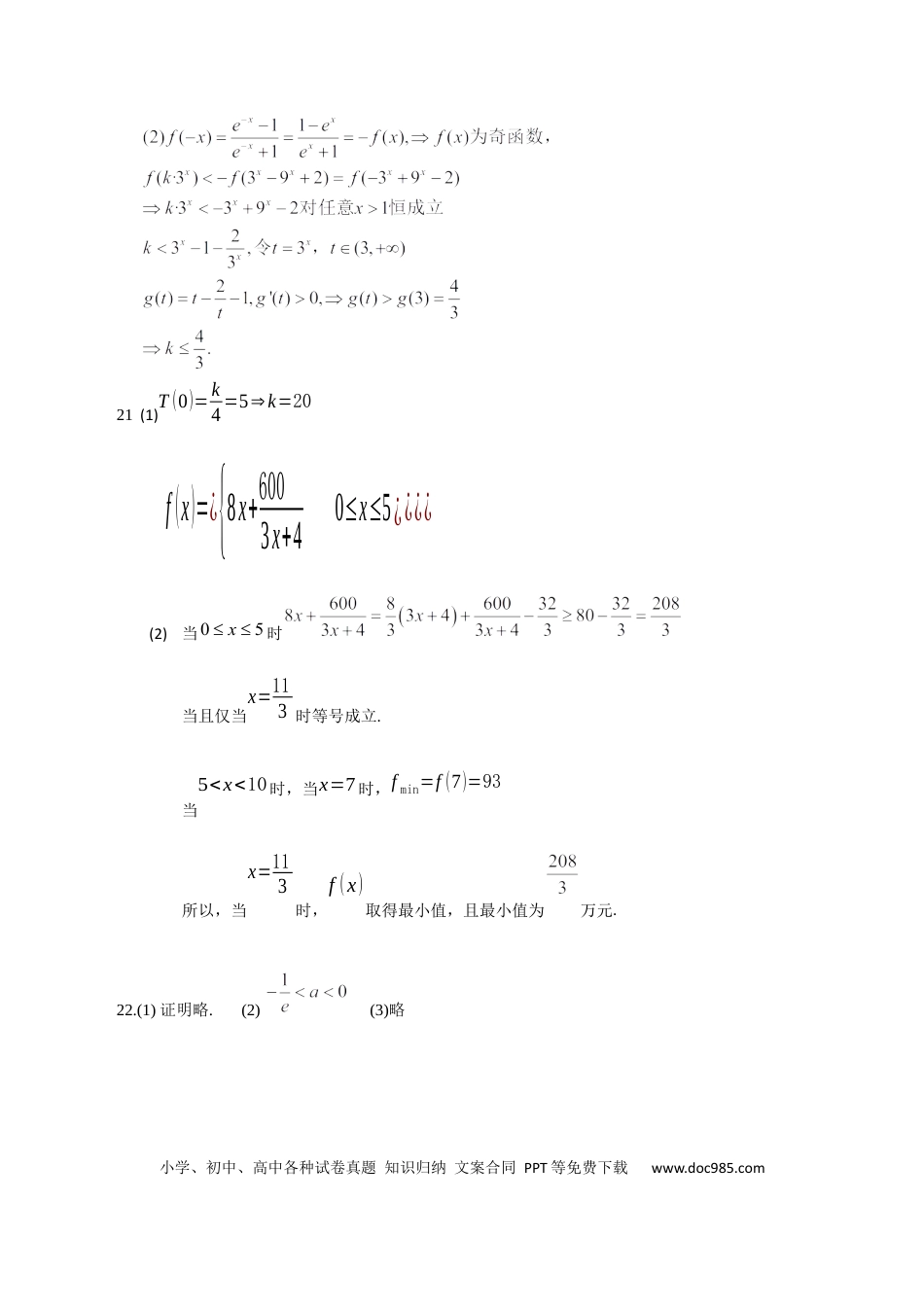 高考数学高三上第一次验收数学答案.docx