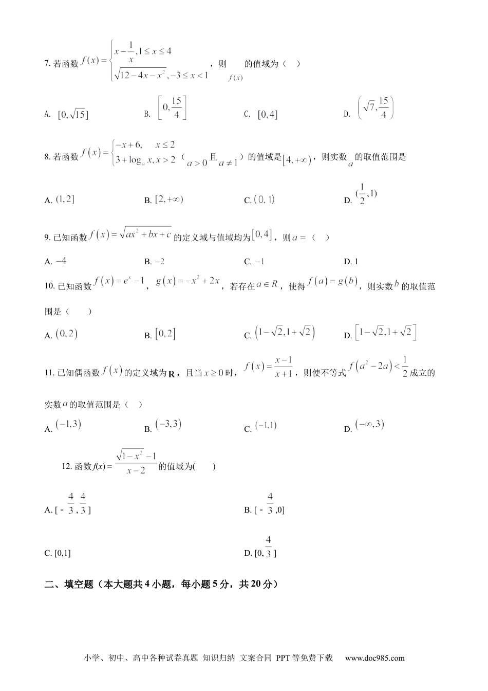 高考数学精品解析：河南省南阳市第一中学校2022-2023学年高三上学期第一次月考数学（文）试题（原卷版）.docx