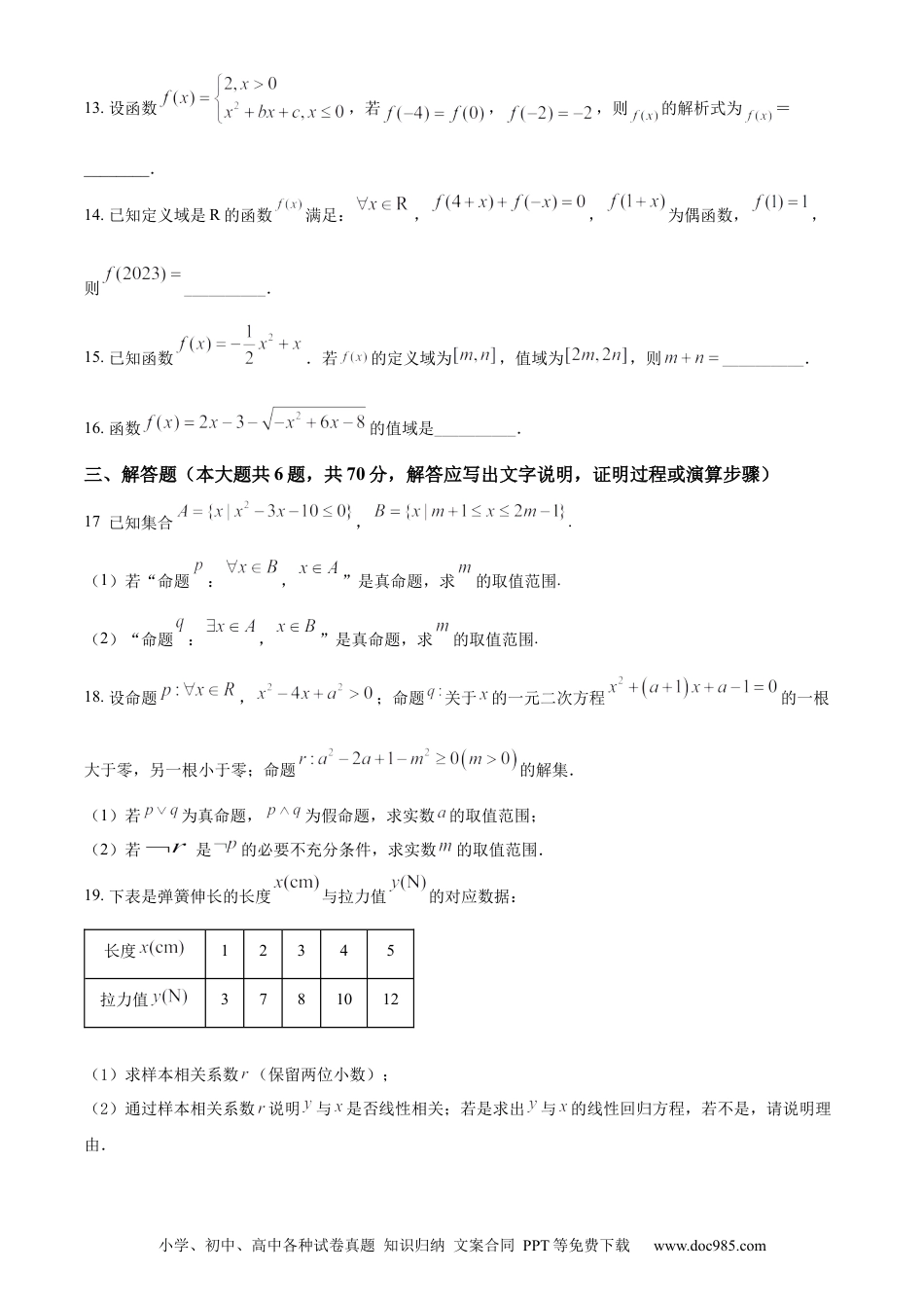 高考数学精品解析：河南省南阳市第一中学校2022-2023学年高三上学期第一次月考数学（文）试题（原卷版）.docx