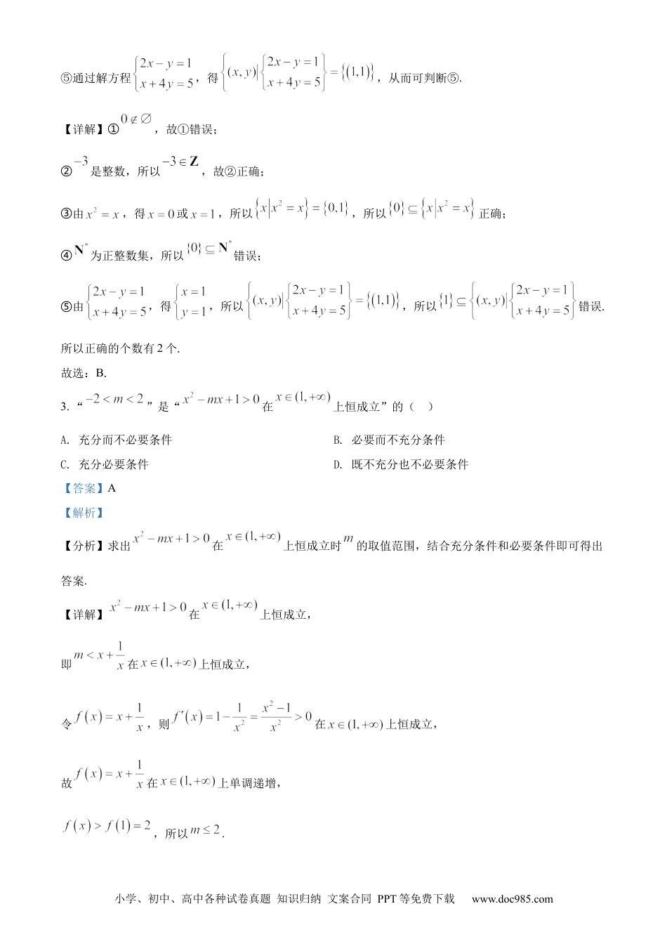 高考数学精品解析：河南省南阳市第一中学校2022-2023学年高三上学期第一次月考数学（文）试题（解析版）.docx