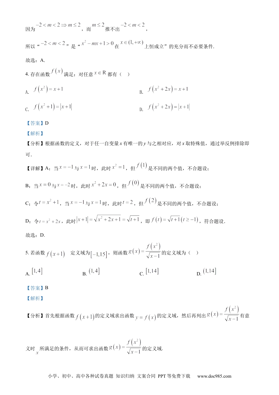 高考数学精品解析：河南省南阳市第一中学校2022-2023学年高三上学期第一次月考数学（文）试题（解析版）.docx