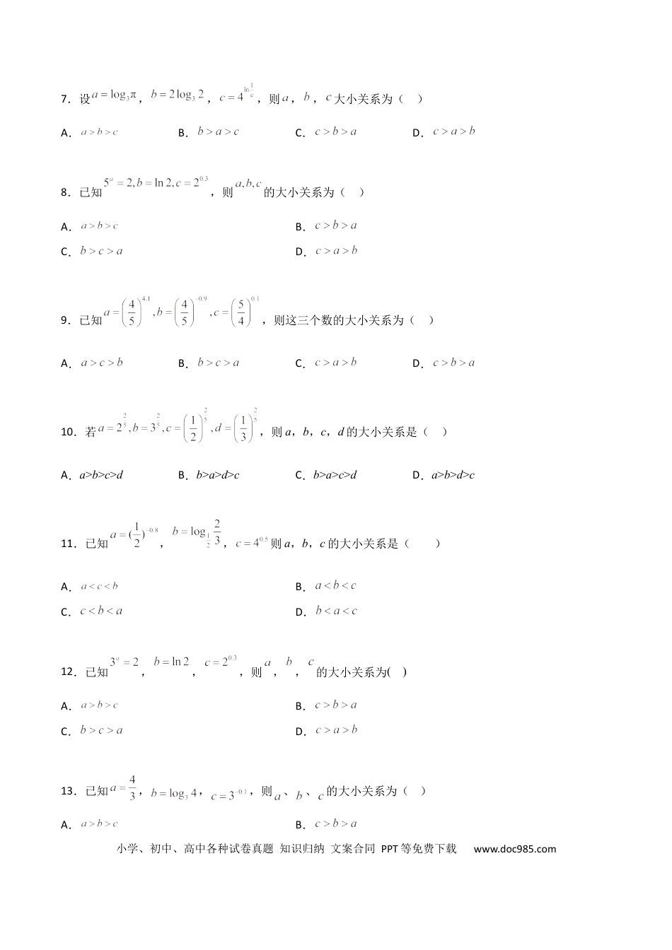 高考数学专题07 指对幂比较大小必刷100题(原卷版)(1).docx