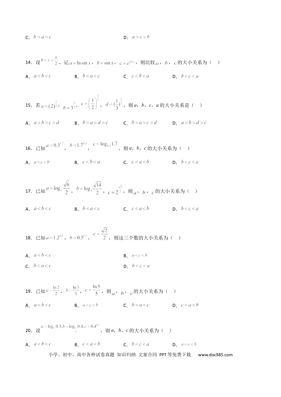 高考数学专题07 指对幂比较大小必刷100题(原卷版)(1).docx