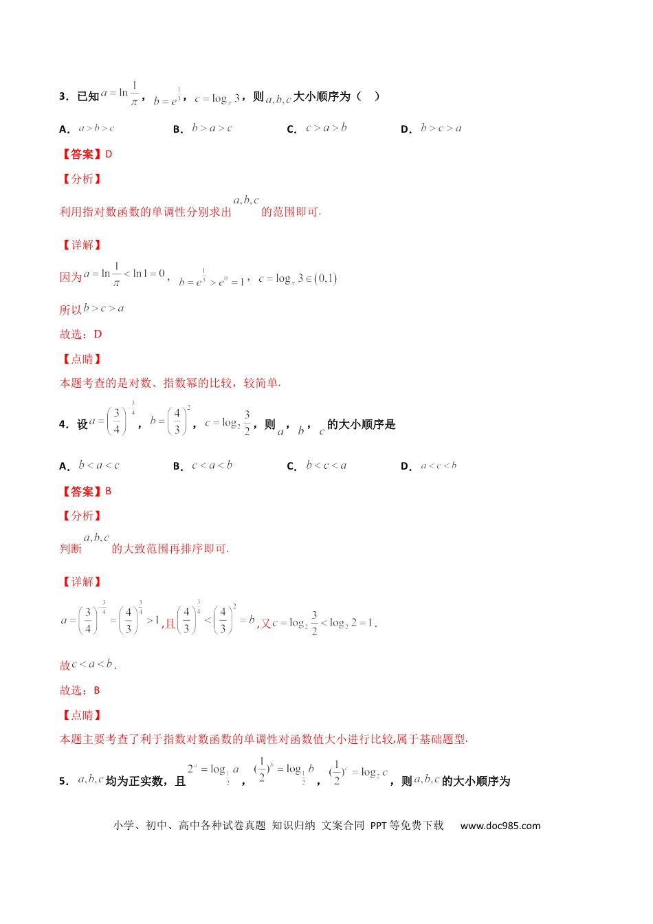 高考数学专题07 指对幂比较大小必刷100题(解析版).docx